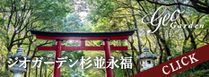 ジオガーデン杉並永福