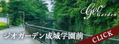 ジオガーデン成城学園前